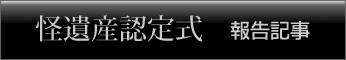����Y�F�莮�񍐋L��